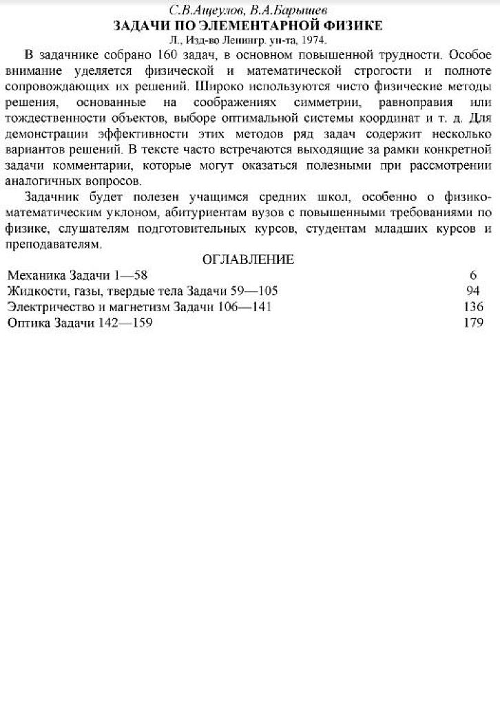 Задачи по элементарной физике. 1974 г.