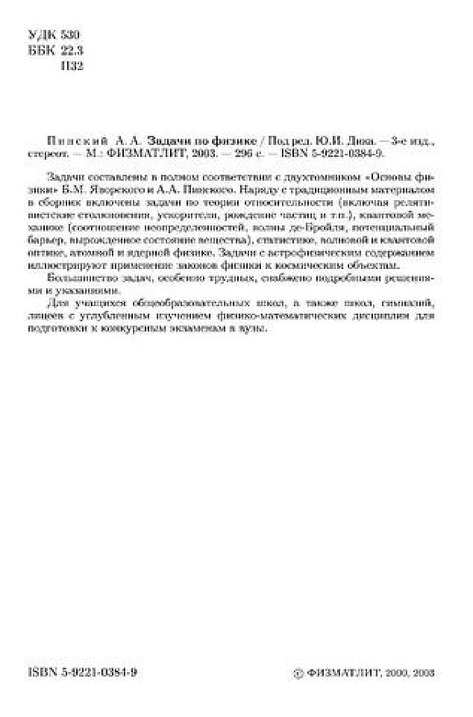 Задачи по физике. 2003