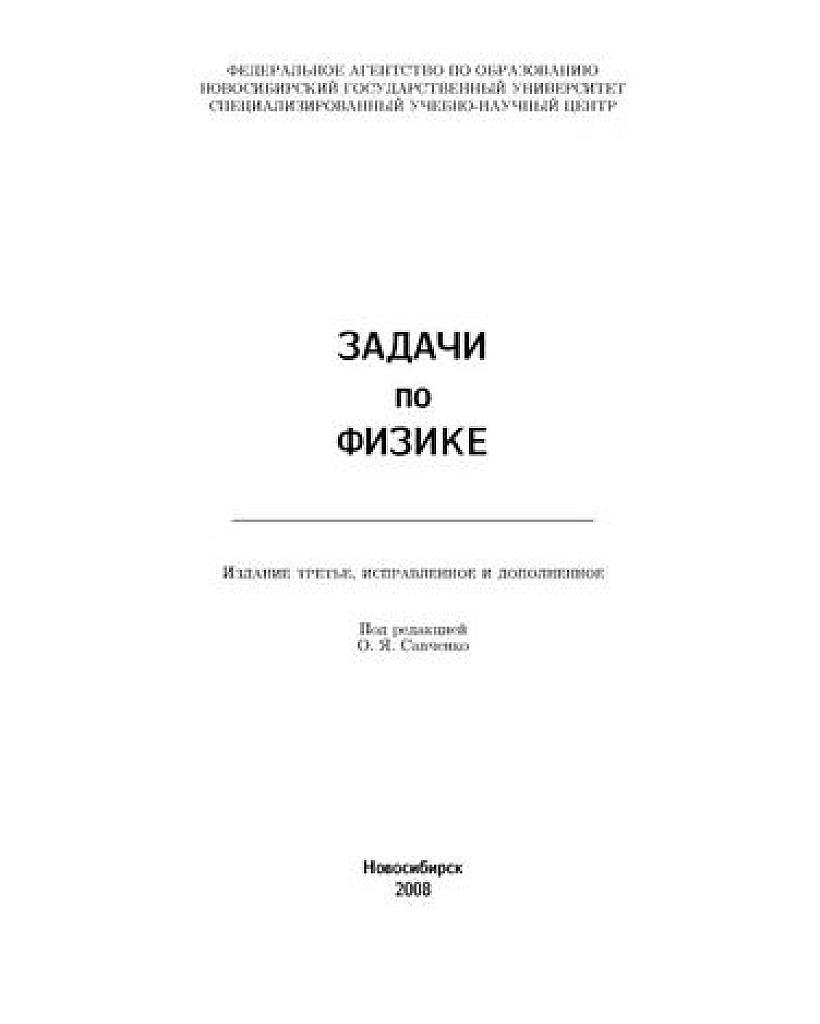 Задачи по физике. 2008