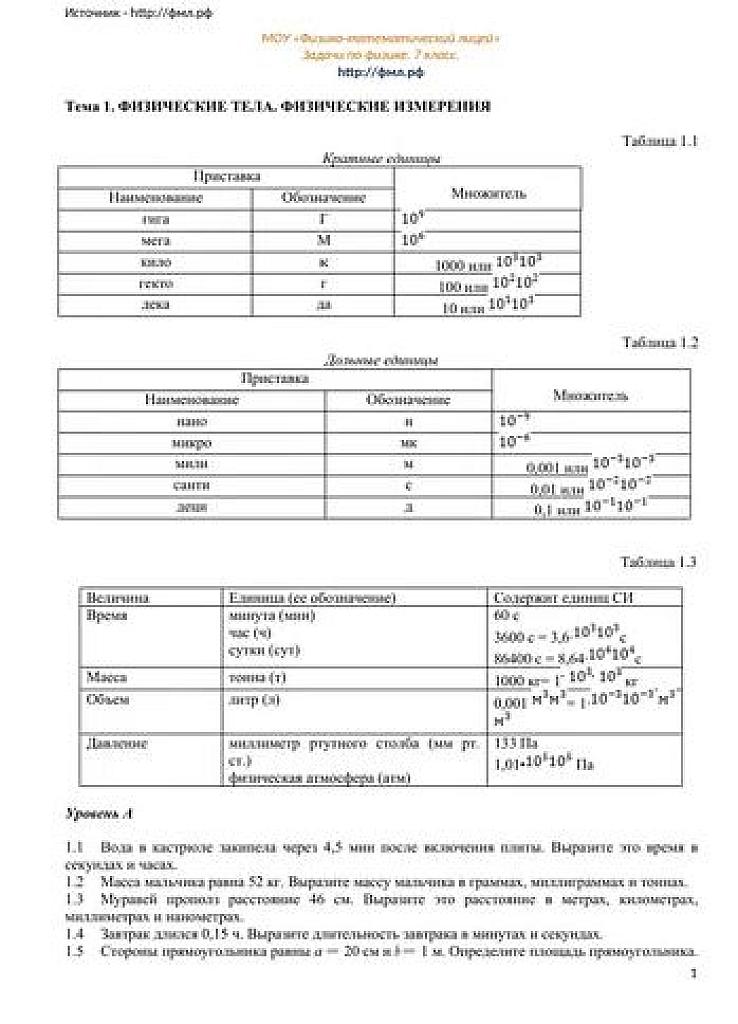Задачи по физике. 7 класс. (все темы).