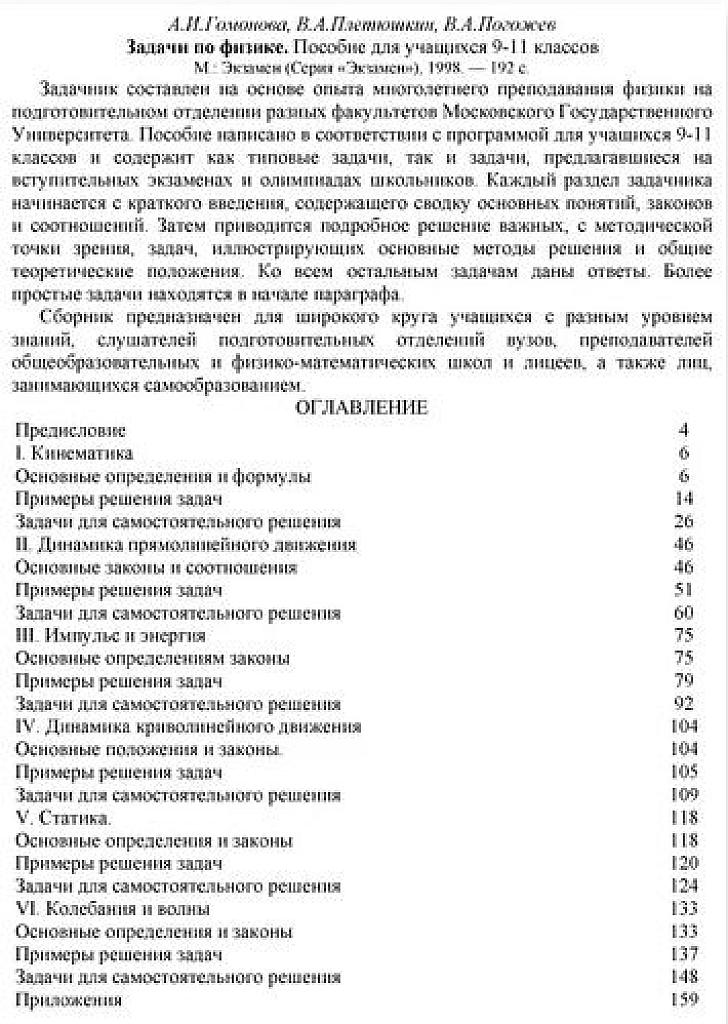 Задачи по физике. Для 9-11 классов.