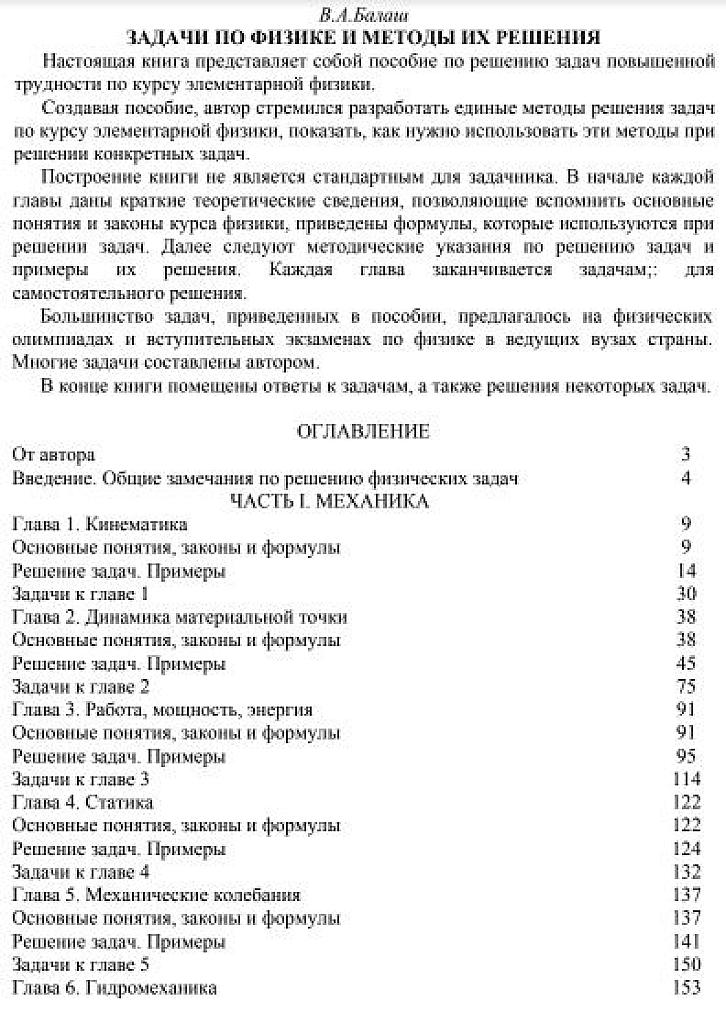 Задачи по физике и методы их решения
