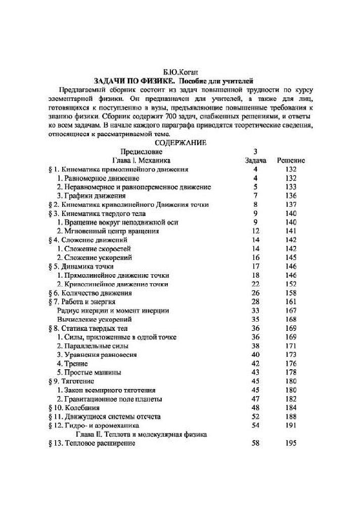 Задачи по физике. Пособие для учителей.