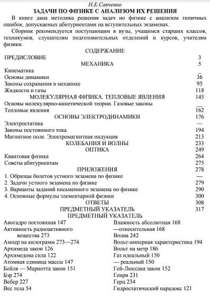 Задачи по физике с анализом их решения