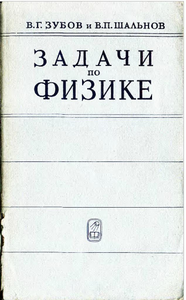 Задачи по физике
