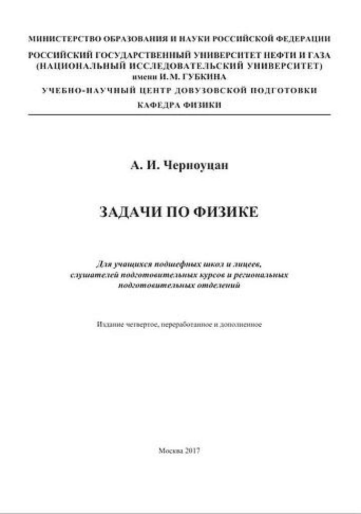 Задачи по физике.