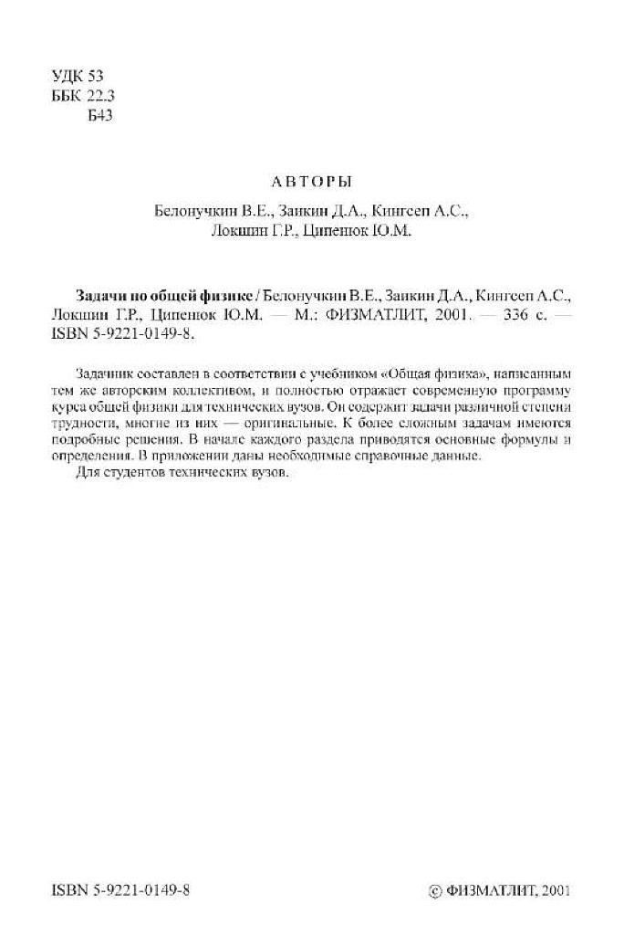 Задачи по общей физике.