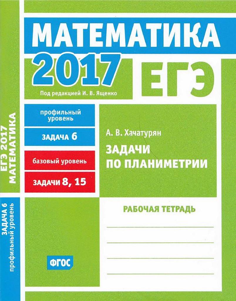 Задачи по планиметрии (6). 2017