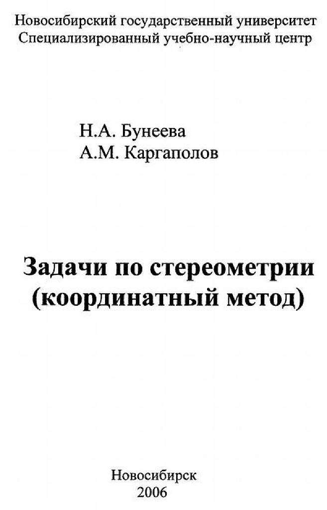 Задачи по стереометрии (координатный метод)