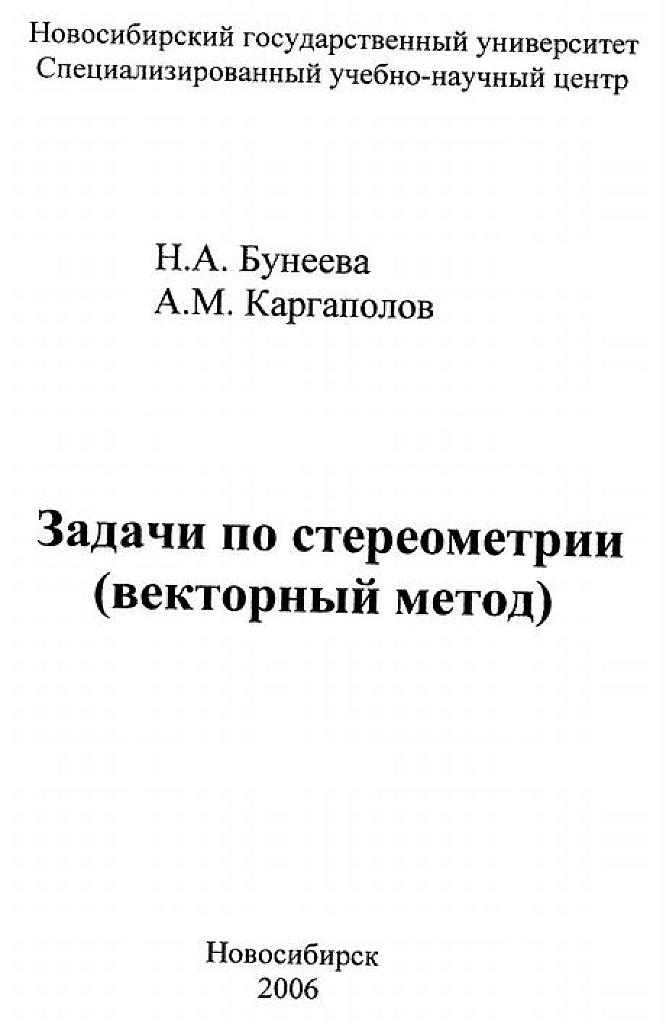 Задачи по стереометрии (векторный метод)