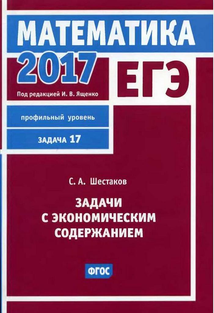 Задачи с экономическим содержанием. Задача №17.