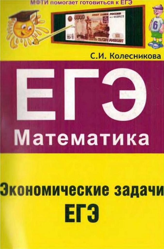 Задачи с экономическим содержанием.