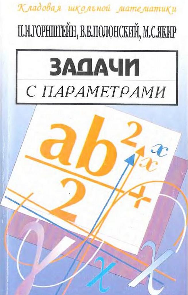Задачи с параметрами. 2005