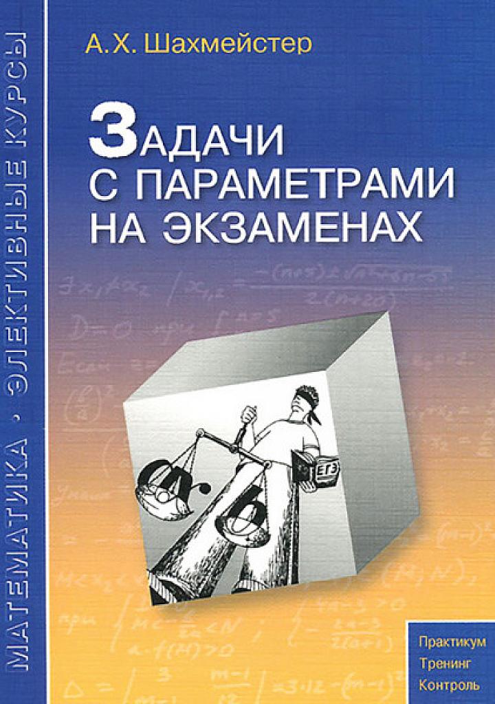 Задачи с параметрами на экзаменах. 2009.