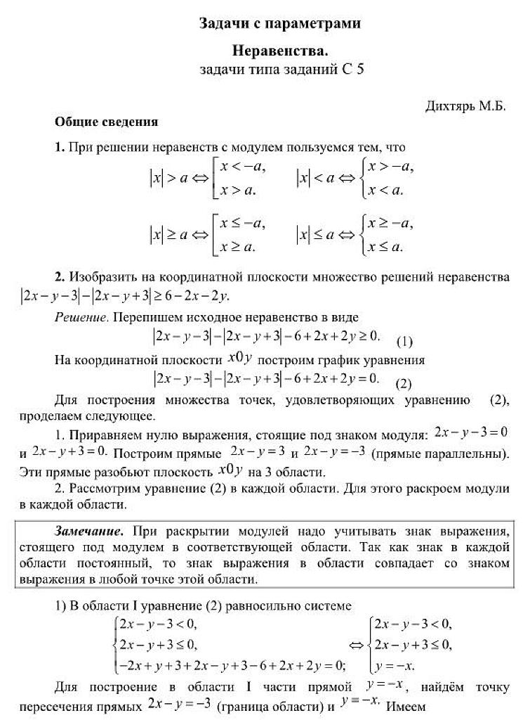 Задачи с параметрами. Неравенства.