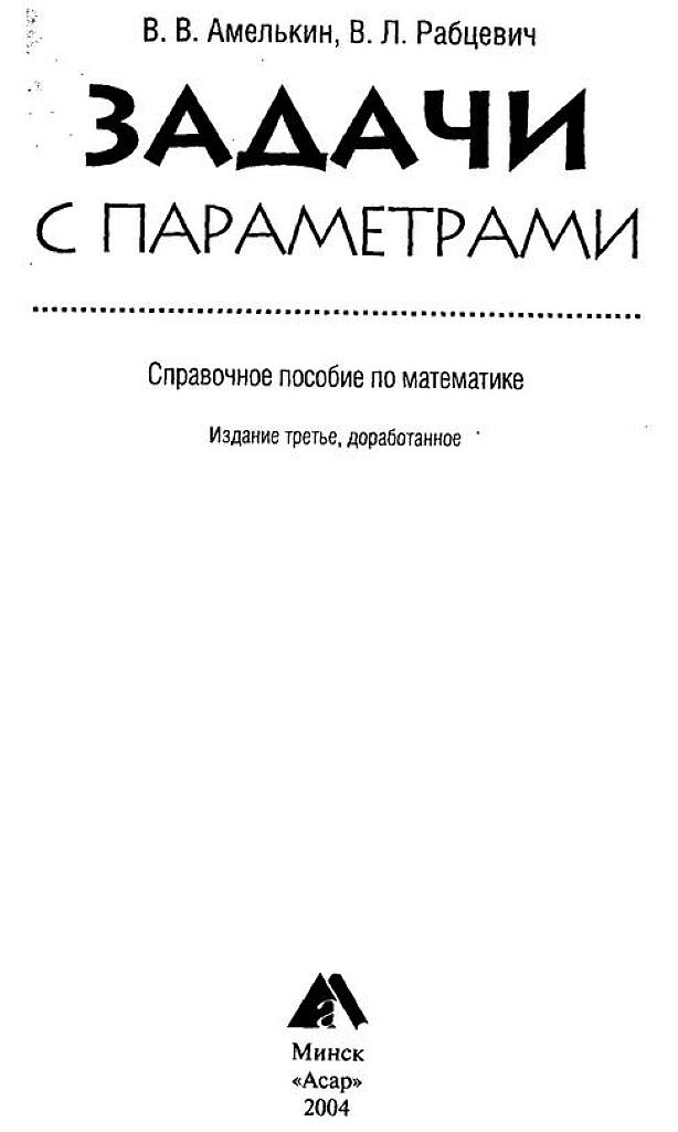 Задачи с параметрами.