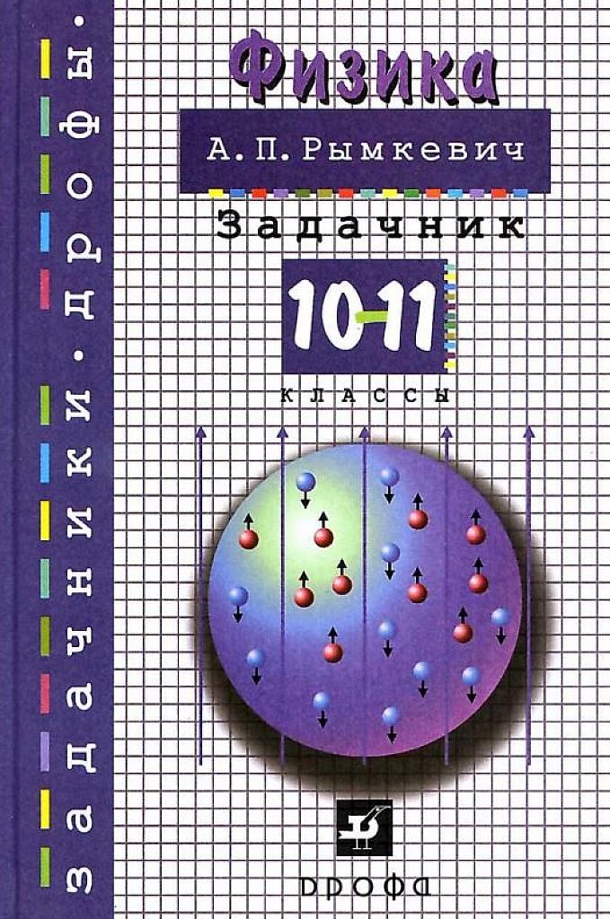 Задачник 10-11 класс.