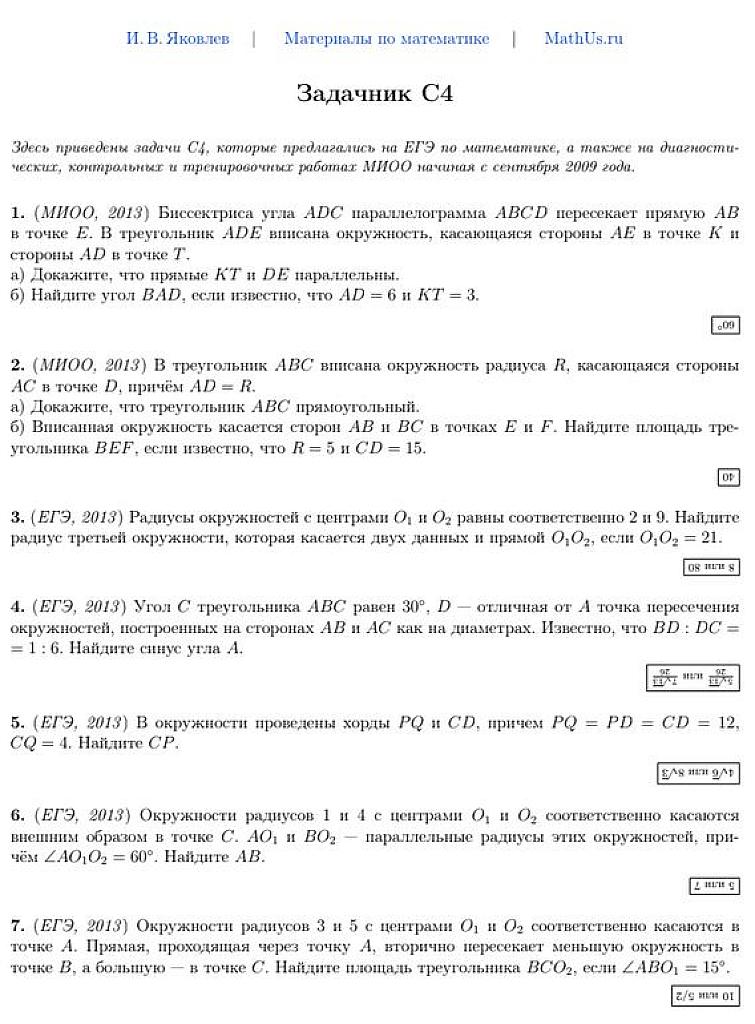 Задачник. Задание С4