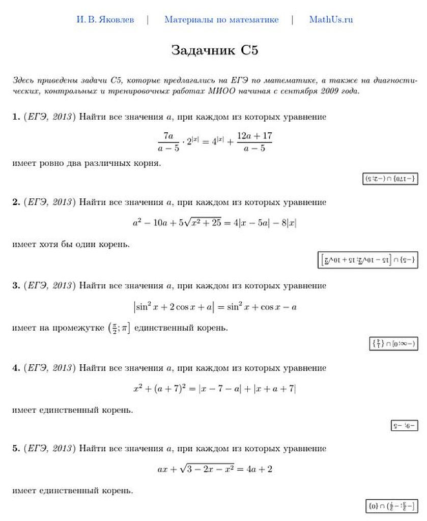 Задачник. Задание С5