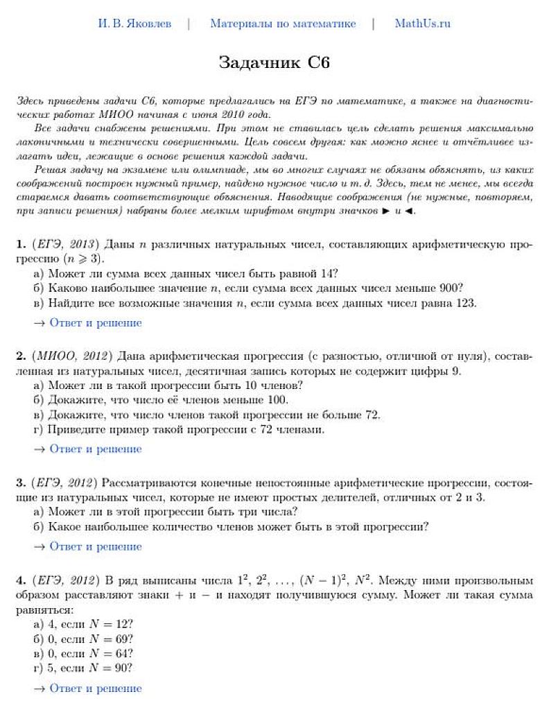 Задачник. Задание С6 (с решениями)