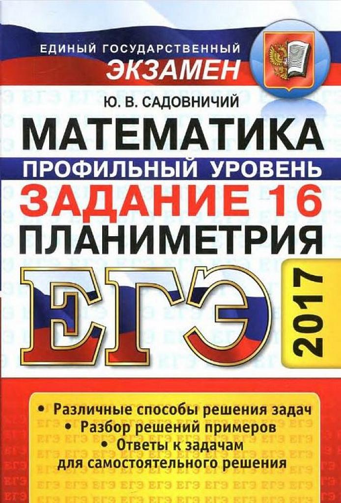 Задание 16. Планиметрия.