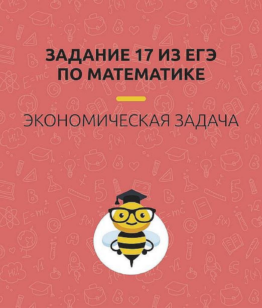 Задание 17 ЕГЭ по математике. Примеры из реальных КИМов 15-18 годов с решениями.