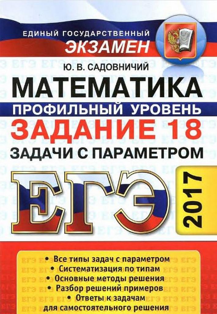 Задание 18. Задачи с параметром. 2017