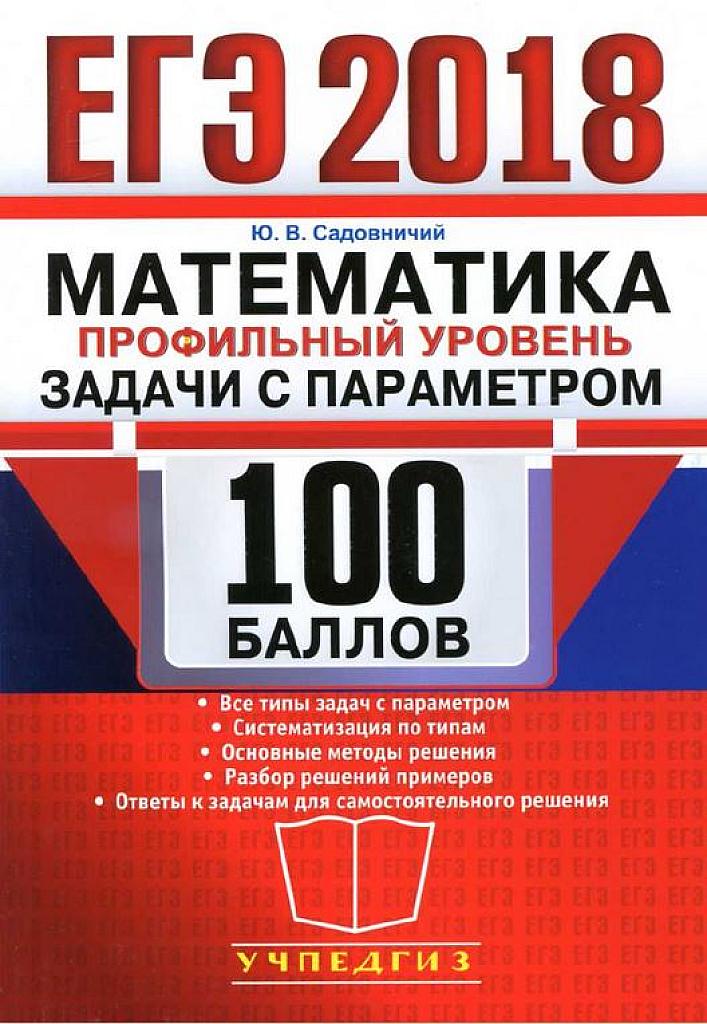 Задание 18. Задачи с параметром. 2018