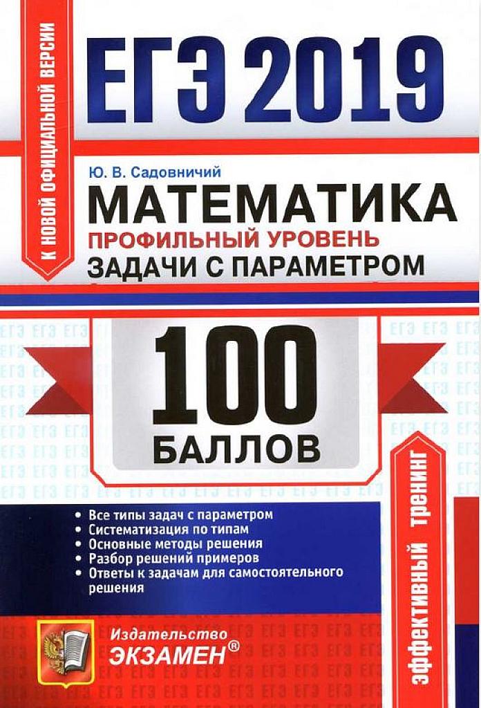 Задание 18. Задачи с параметром. 2019