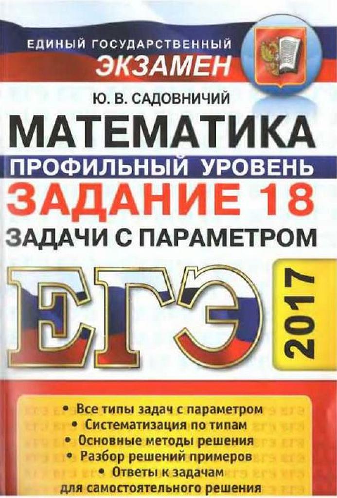 Задание 18. Задачи с параметром.