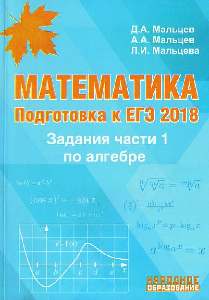 Задания части 1 по алгебре.