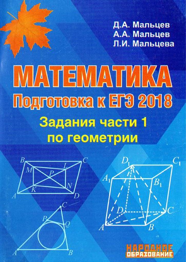 Задания части 1 по геометрии.