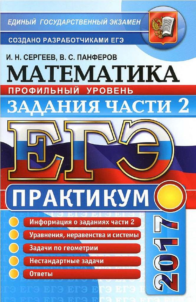 Задания части 2. 2017