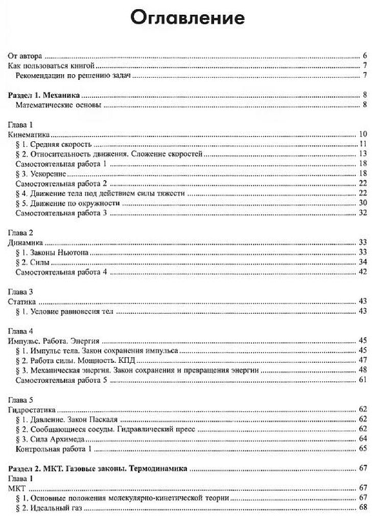 Задания повышенной сложности по физике.