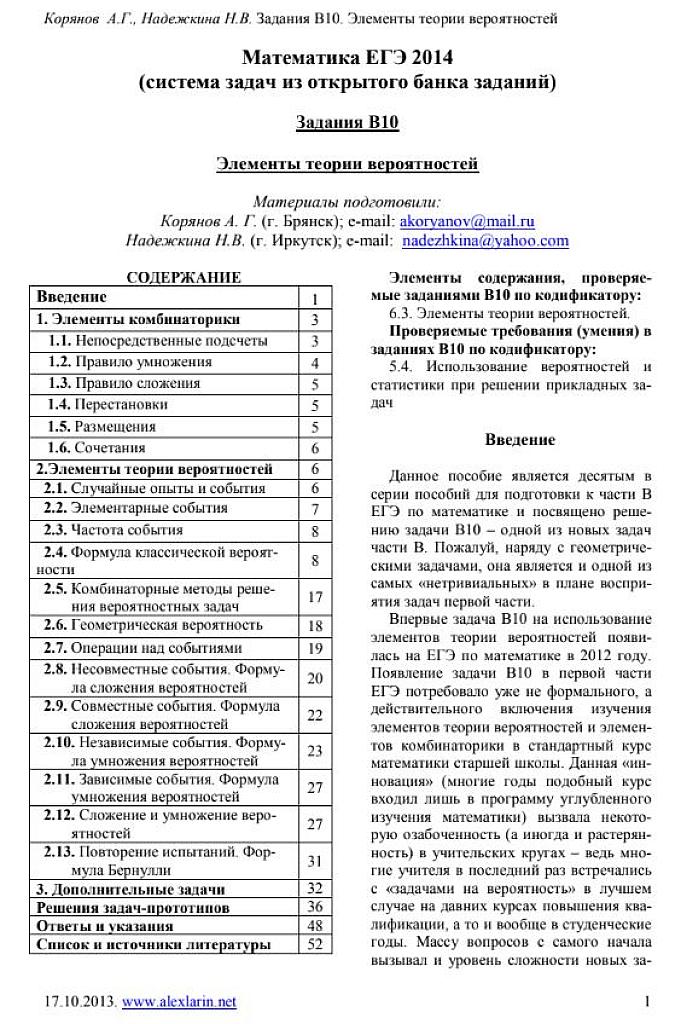 Задания В10. Элементы теории вероятностей. 2014
