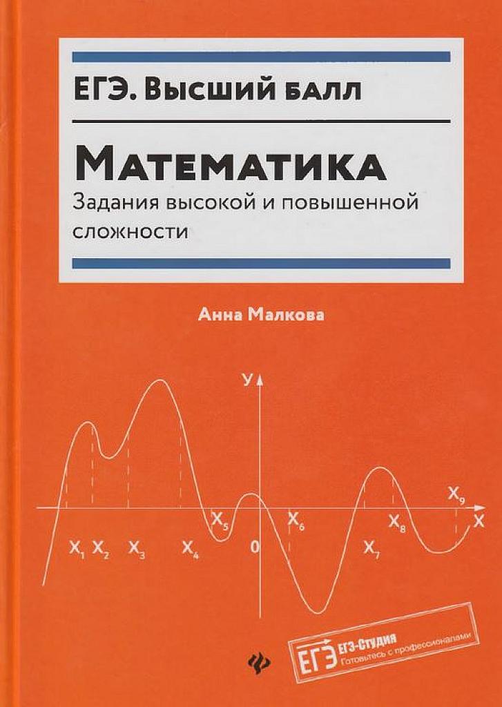 Задания высокой и повышенной сложности.