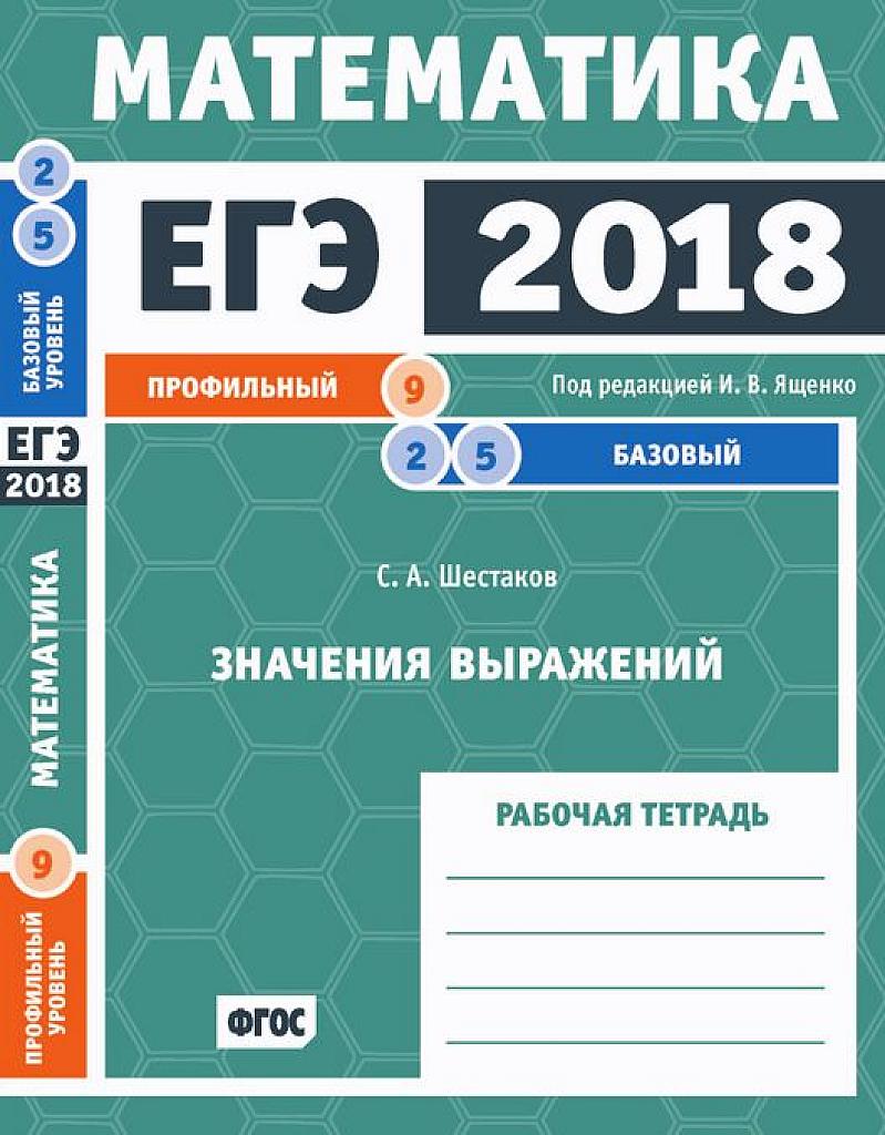 Значения выражений. Задание 9.