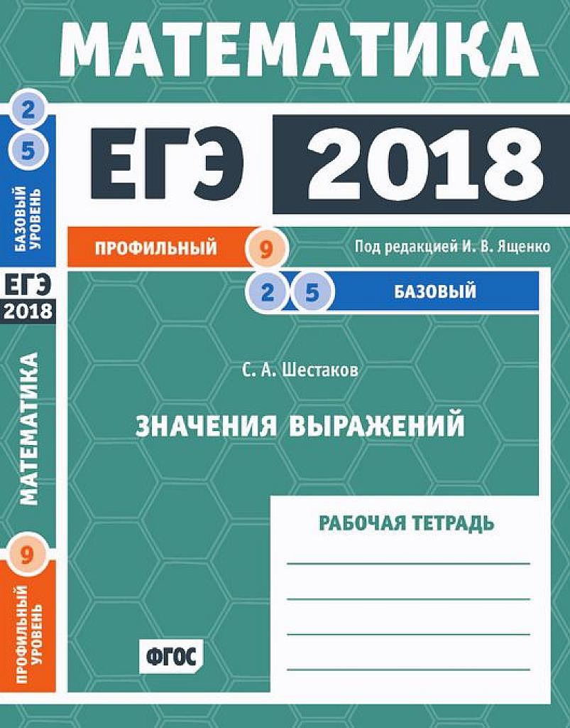 Значения выражений.  Задания 2 и 5.