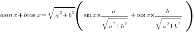 asin x+bcos x=sqrt{a^2+b^2}(sin x*{a/{sqrt{a^2+b^2}}}+cos x* {b/{sqrt{a^2+b^2}}})