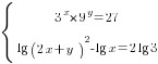 delim{lbrace}{matrix{2}{1}{{3^x*9^y=27} {lg (2x+y)^2-lg x=2lg 3} }}{ }