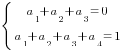 delim{lbrace}{matrix{2}{1}{{a_1+a_2+a_3=0} {a_1+a_2+a_3+a_4=1} }}{ }