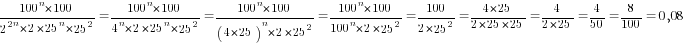 {100^n*100}/{2^{2n}*2*25^n*25^2}={100^n*100}/{4^n*2*25^n*25^2}={100^n*100}/{(4*25)^n*2*25^2}={100^n*100}/{100^n*2*25^2}=100/2*25^2=4*25/{2*25*25}=4/{2*25}=4/50=8/100=0,08