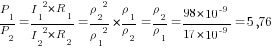 P_1/P_2={{I_1}^2*R_1}/{{{I_2}^2*R_2}}={{{rho_2}^2}/{{rho_1}^2}}*{{rho_1}/{rho_2}}={rho_2}/{rho_1}=98*10^{-9}/{17*10^{-9}}=5,76