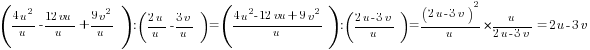 ({4u^2}/u-{12vu}/u+{9v^2}/u):({2u}/u-{3v}/u)=({4u^2-12vu+9v^2}/u):({2u-3v}/u)={{(2u-3v)^2}/u}*{u/{2u-3v}}=2u-3v