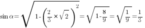 sin{alpha}=sqrt{1- ({2/3}*sqrt{2})^2}=sqrt{1-{8/9}}=sqrt{1/9}=1/3