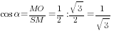 cos {alpha}= MO/SM={1/2}:{sqrt{3}/2}=1/sqrt{3}