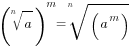 (root{n}{a})^m=root{n}{(a^m)}