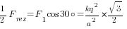 {1/2}F_rez=F_1cos{30circ}={kq^2/a^2}*{sqrt{3}/2}