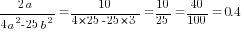 {2a}/{4a^2-25b^2}=10/{4*25-25*3}=10/25=40/100=0.4