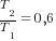T_2/T_1=0,6